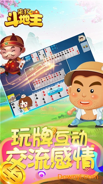 来打斗地主游戏 v1.2 安卓版2