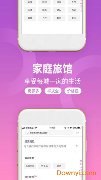 桔子短租住宿手机版 v2.8.5 安卓版2