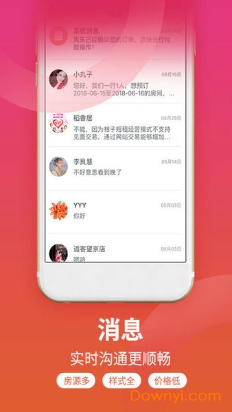 桔子短租住宿手机版 v2.8.5 安卓版3