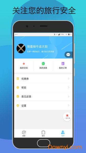 当地行手机版 v1.0.1 安卓版1