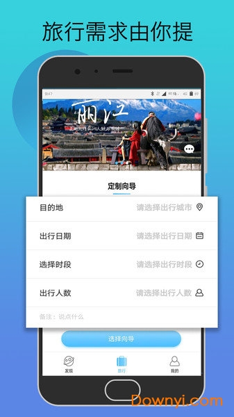 当地行手机版 v1.0.1 安卓版2