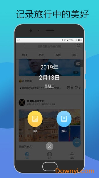 当地行app下载 当地行手机版