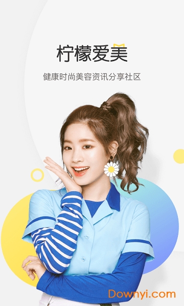 柠檬爱美医生app v2.7.1 安卓最新版2