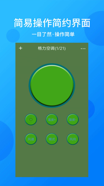遥控器精灵软件 v5.0 安卓版 0