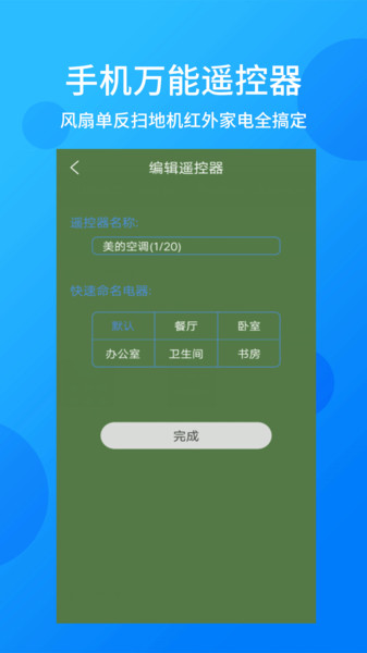 遥控器精灵最新版下载 遥控器精灵软件
