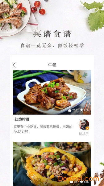 菜谱记软件 v2.1.2 安卓版1