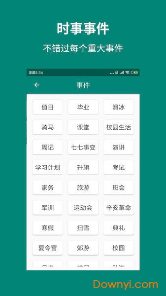 天天作文精选手机版 v0.5.2 安卓版0