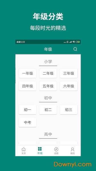 天天作文精选手机版 v0.5.2 安卓版1