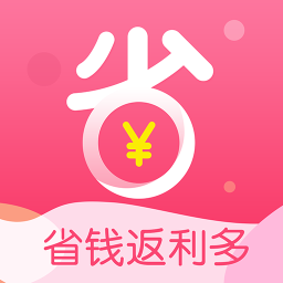 省钱返利多软件