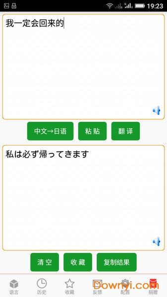 汉语翻译大全手机版 v6.6 安卓版1