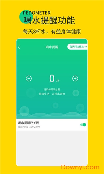 暖暖计步器手机版 v1.0.2 安卓版1