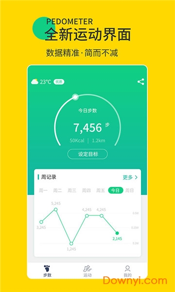 暖暖计步器手机版 暖暖计步器app