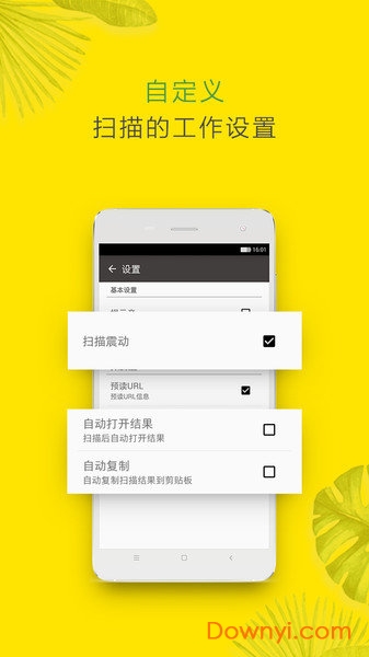 查查二维码软件