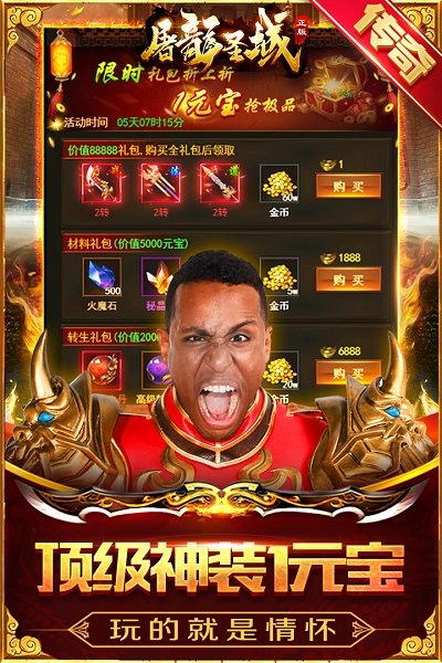 屠龙圣域魅族最新版