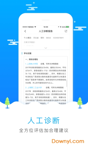 高考志愿填报手机版 v2.4.0 安卓最新版1