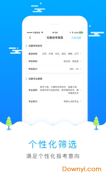 高考志愿填报手机版 v2.4.0 安卓最新版2