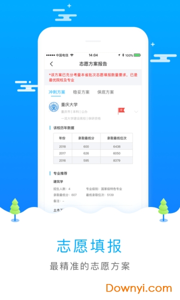 高考志愿填报安卓版 高考志愿填报客户端