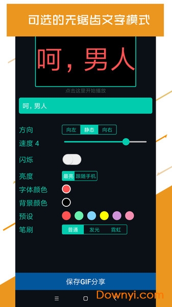 手机led显示屏软件(ledscreen) v4.5.1 安卓版2
