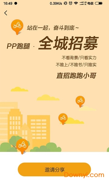 pp跑腿骑士平台手机版 v1.0.0225.1114 安卓版0