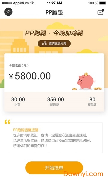 pp跑腿骑士平台