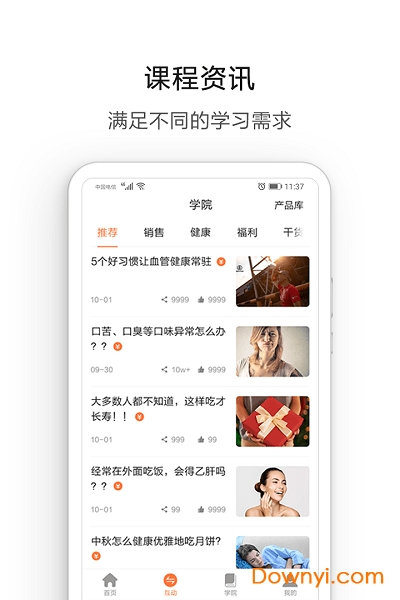 汤臣倍健营养管家 v5.2.59 安卓版1