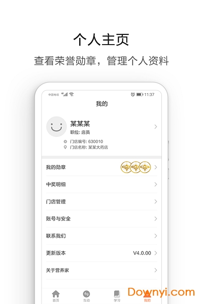 汤臣倍健营养管家 v5.2.59 安卓版2