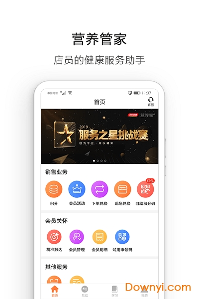 营养管家最新版下载 营养管家app