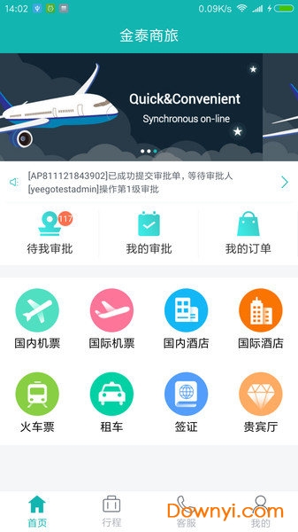 企业商旅行软件 v1.0.0 安卓版2
