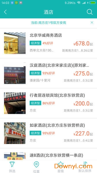 企业商旅行软件