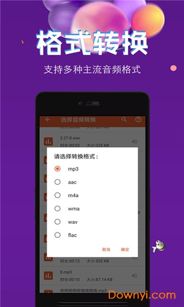 音频提取格式转换软件 v3.8 安卓版0