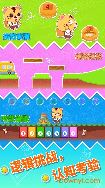 宝宝幼儿园数学手机版