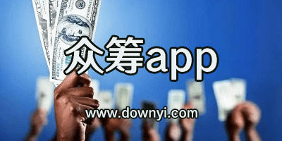 众筹app
