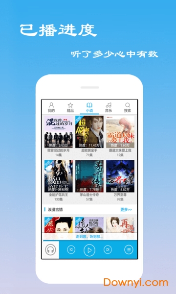 听书网客户端 v4.1.4.0 安卓最新版3