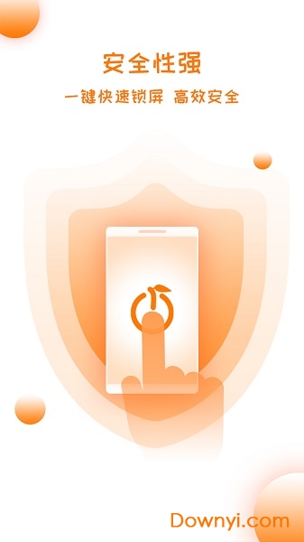 橙色一键锁屏app 橙色一键锁屏软件