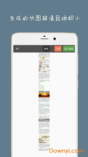 网页长图拼接手机版
