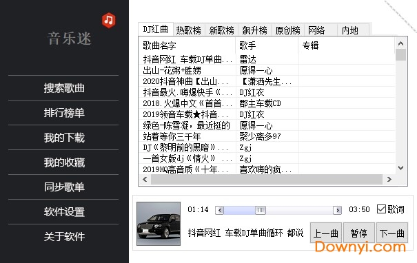 音乐迷pc版(音乐下载器) v1.3 绿色免安装版0