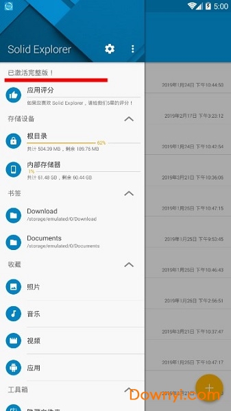 solid explorer完整修改版下载 solid explorer手机修改版