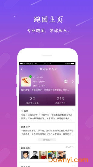一块跑手机版 v2.3.8安卓版0