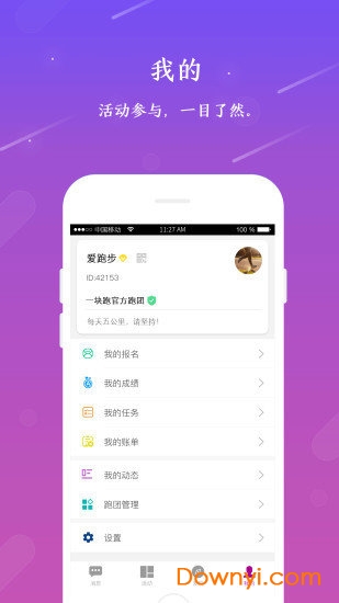 一块跑手机版 v2.3.8安卓版1