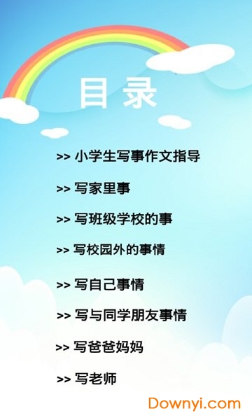 小学作文精选手机版 v1.0.0 安卓版1