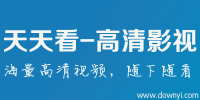 天天看