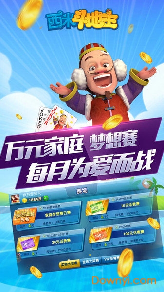 西米斗地主游戏 v4.4.1 安卓版1