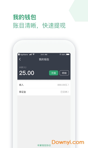 丰巢服务站软件 v5.9.0安卓最新版2