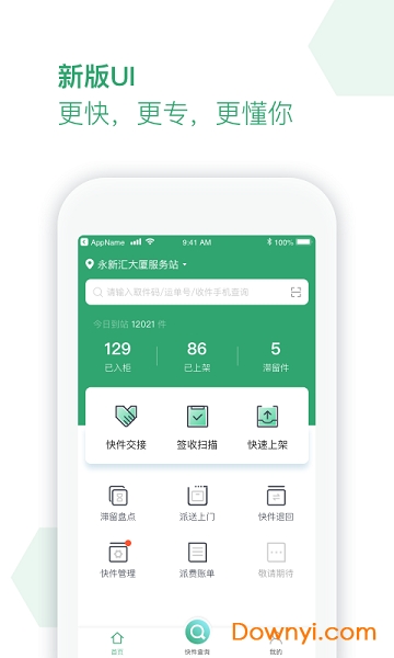 丰巢服务站软件 v5.9.0安卓最新版3