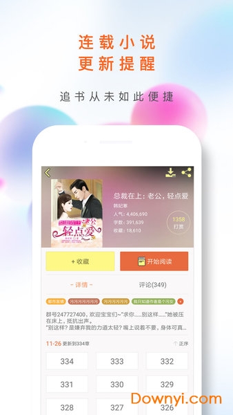 免费小说精选app