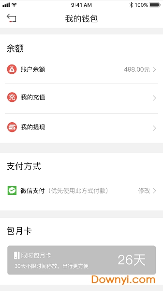 U停客户端 v1.1.5 安卓版1