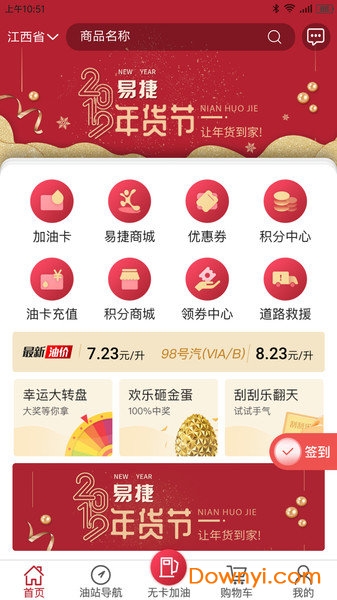 加油江西软件 v2.0 安卓版0