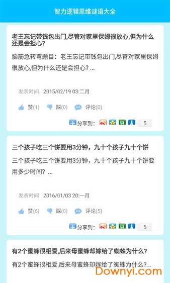 小学生谜语大全 v2.1.9 安卓版2