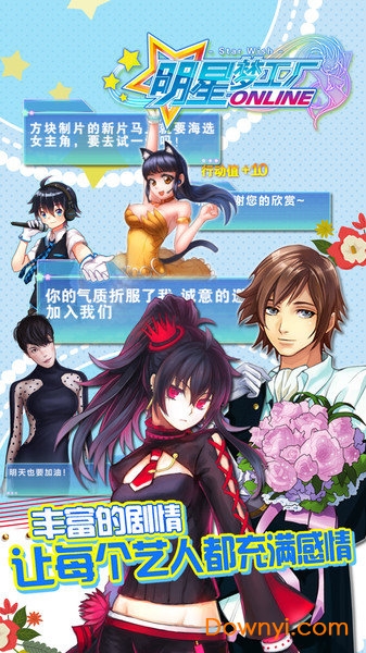 明星梦工厂手游小米版 v1.4.1 安卓版0