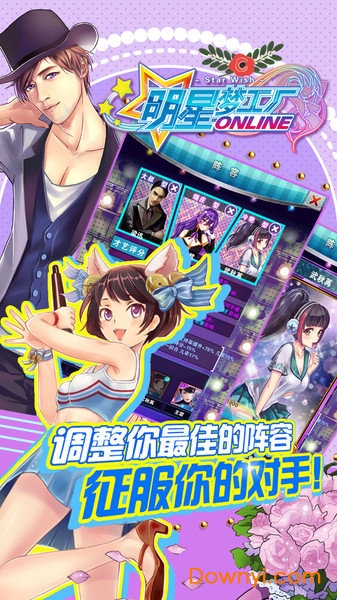 明星梦工厂手游小米版 v1.4.1 安卓版1